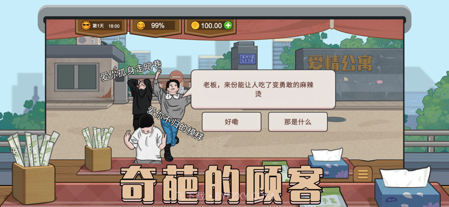 真香夜市摊截图4