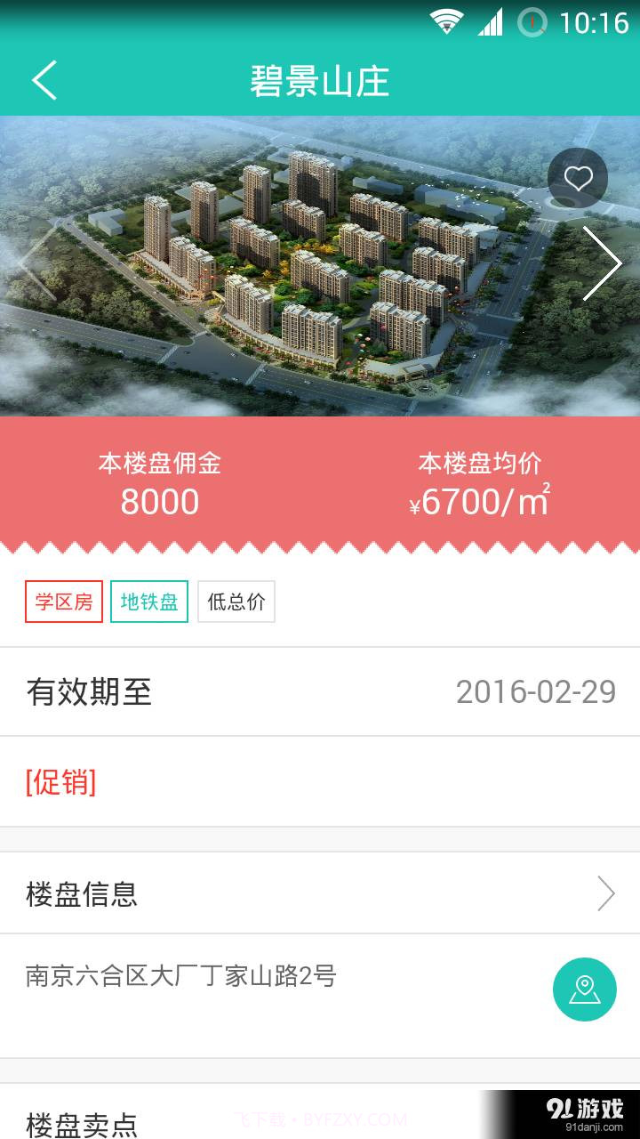房禧通经纪人截图4