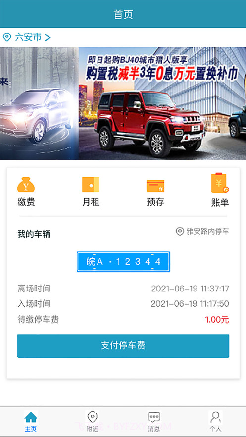 迅泊截图1 迅泊截图1