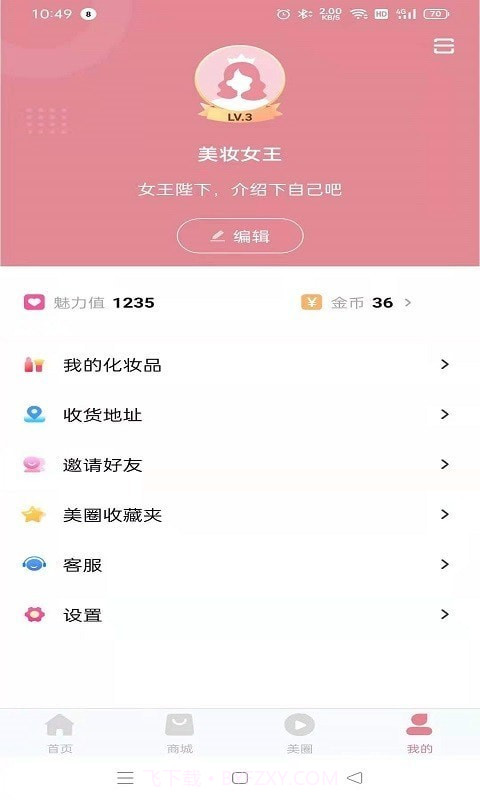 爱豆公社截图2