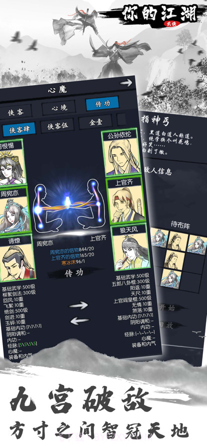 你的江湖截图2