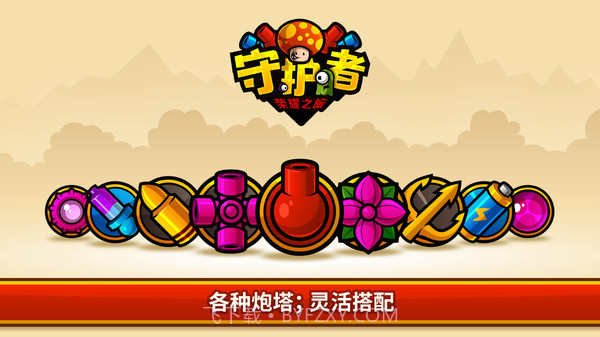 守护者荣耀之旅截图2