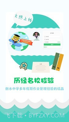 精准教学通学生端截图1