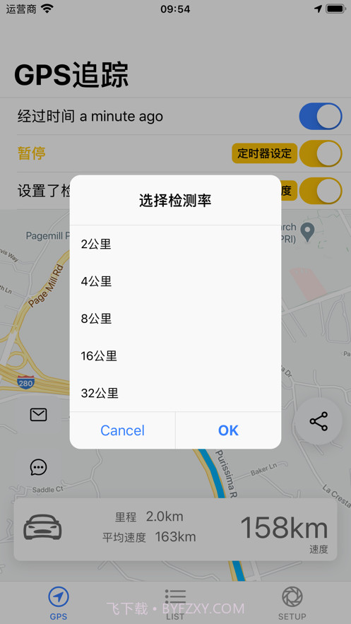 GPS定位轨迹截图4 GPS定位轨迹截图4