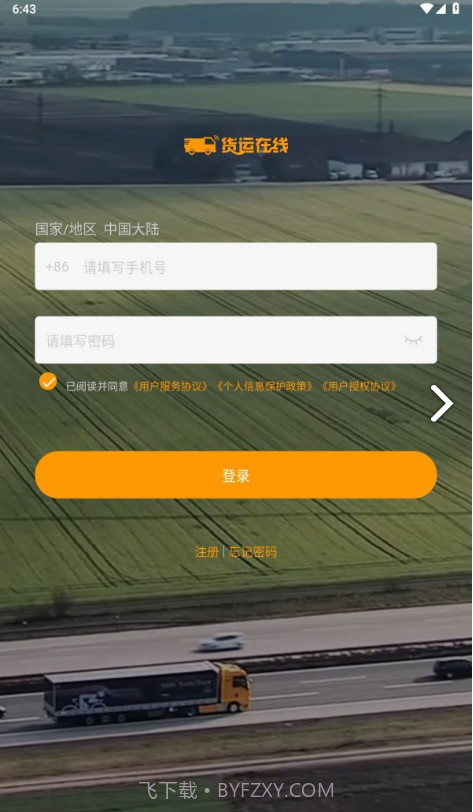 货运在线截图1 货运在线截图1
