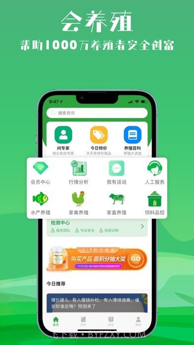 会养殖截图1