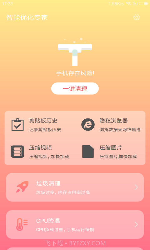 智能优化专家截图2