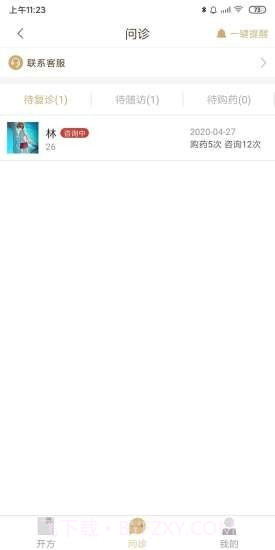 和术中医截图2 和术中医截图2