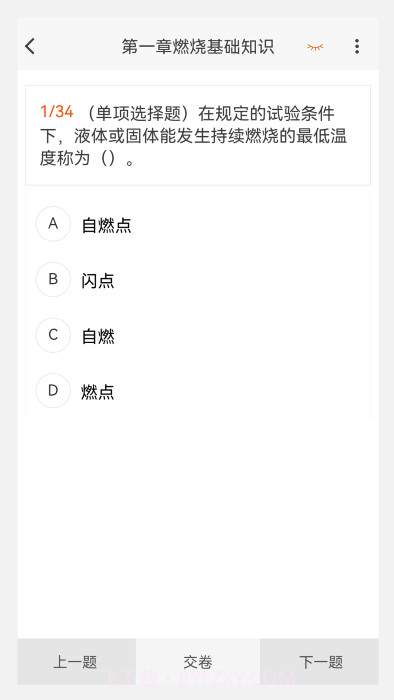 消防工程师100题库截图2