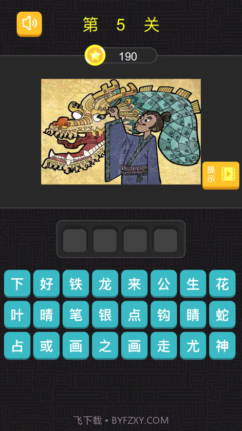 成语看图猜截图1