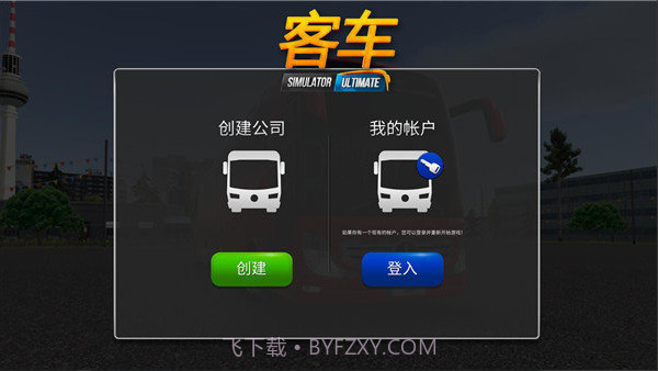 城市公交模拟器内置菜单最新版截图2