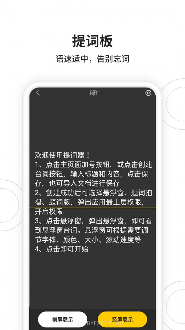 视频拍摄提词器截图4