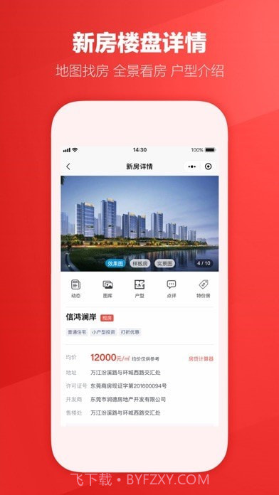 圈圈房产截图3 圈圈房产截图3