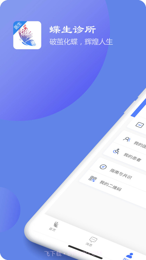 蝶生诊所截图2 蝶生诊所截图2