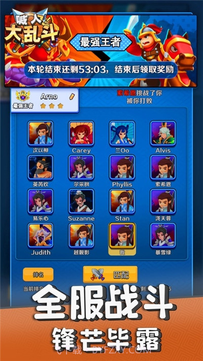 喊人大乱斗截图4 喊人大乱斗截图4