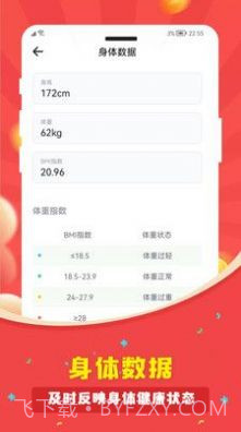 人人走路计步器截图4 人人走路计步器截图4