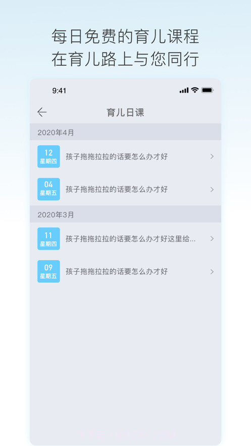 育儿日课截图3
