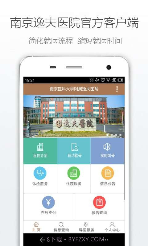 南京逸夫医院截图2