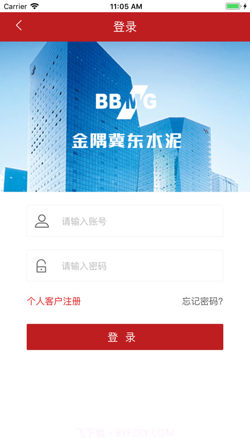 金隅冀东商城截图2