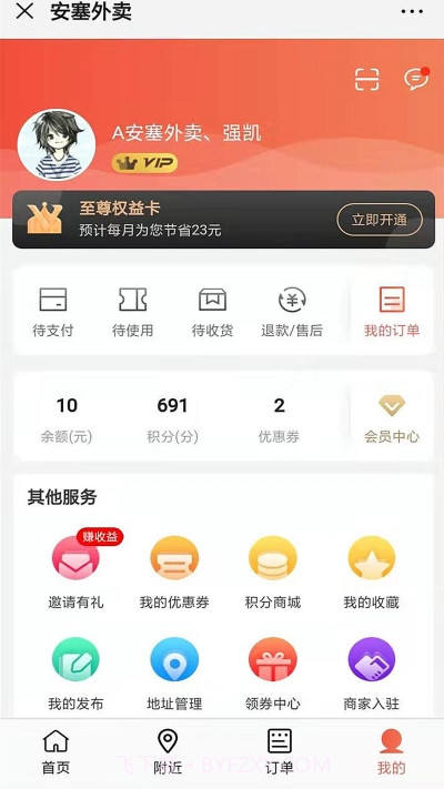 安塞快跑者外卖截图1 安塞快跑者外卖截图1