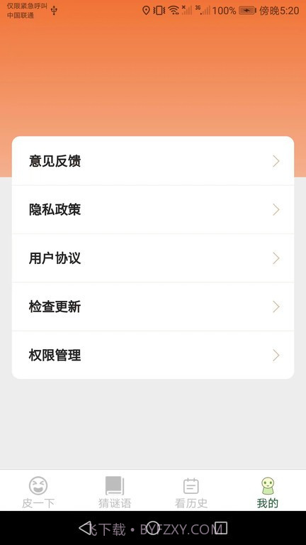 皮皮达人截图3 皮皮达人截图3