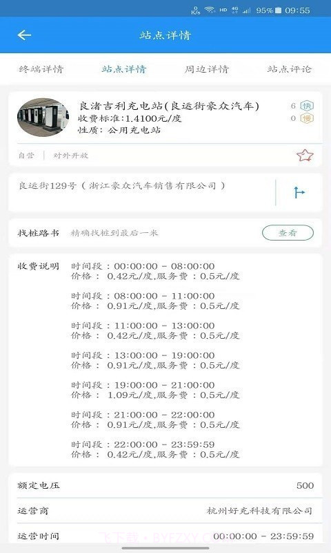 快来充截图4 快来充截图4