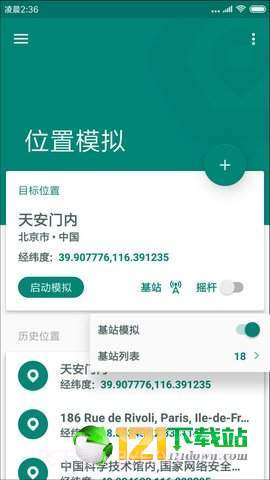 一起来捉妖定位助手app截图1