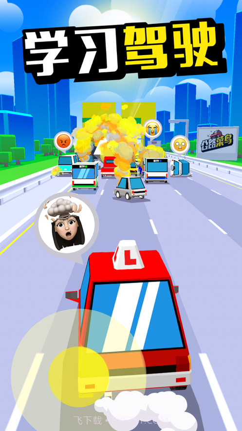 公路菜鸟截图1 公路菜鸟截图1