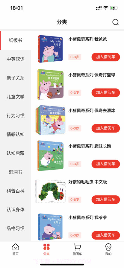 小红象绘本截图2 小红象绘本截图2