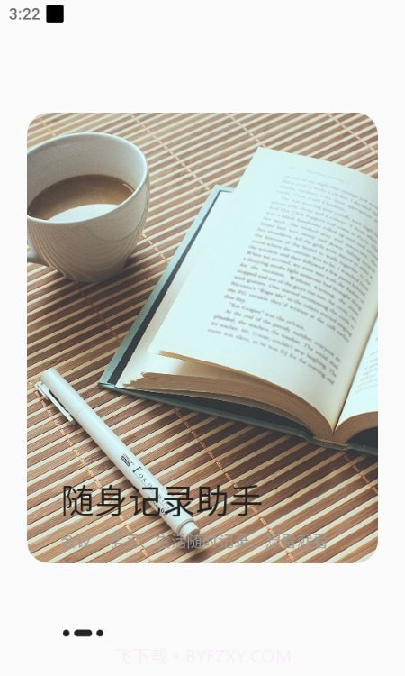 随声录音转文字截图2 随声录音转文字截图2