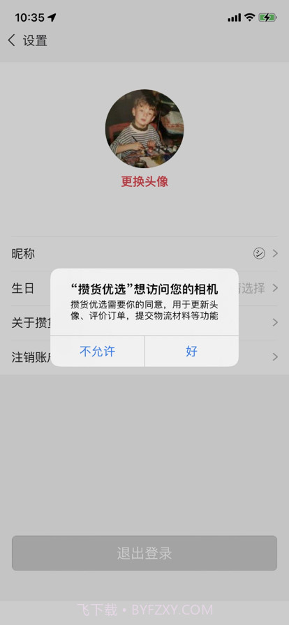 攒货优选截图6