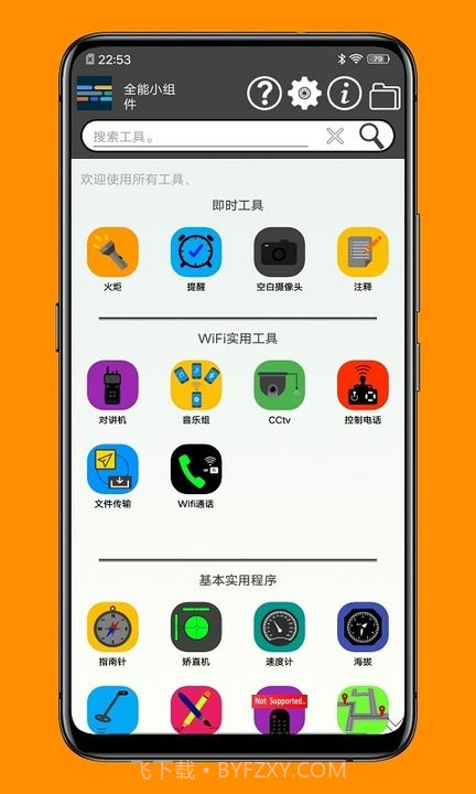 一个小工具箱截图4