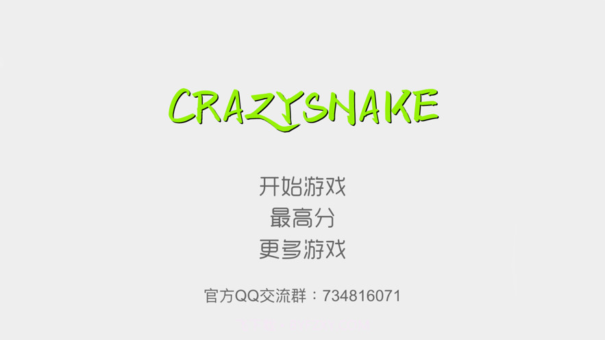 疯狂贪吃蛇截图1 疯狂贪吃蛇截图1