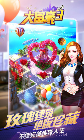 大富翁手游截图1