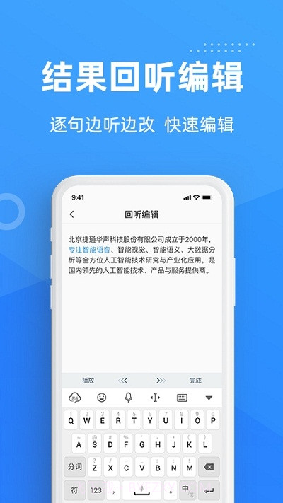 灵云听语录音转文字截图3
