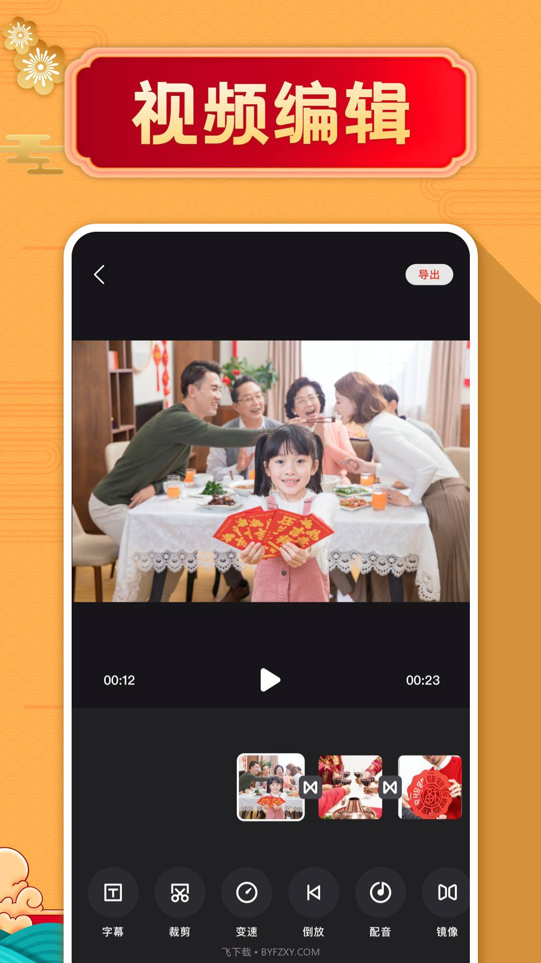 拜年视频制作大师截图3 拜年视频制作大师截图3