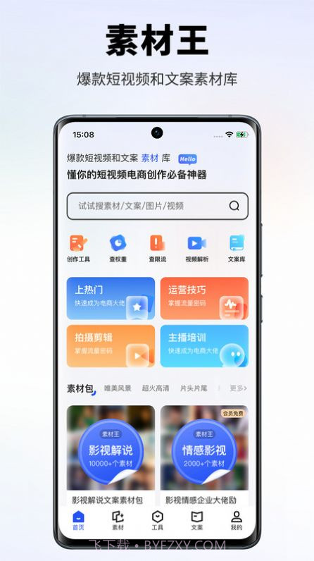 素材王截图3