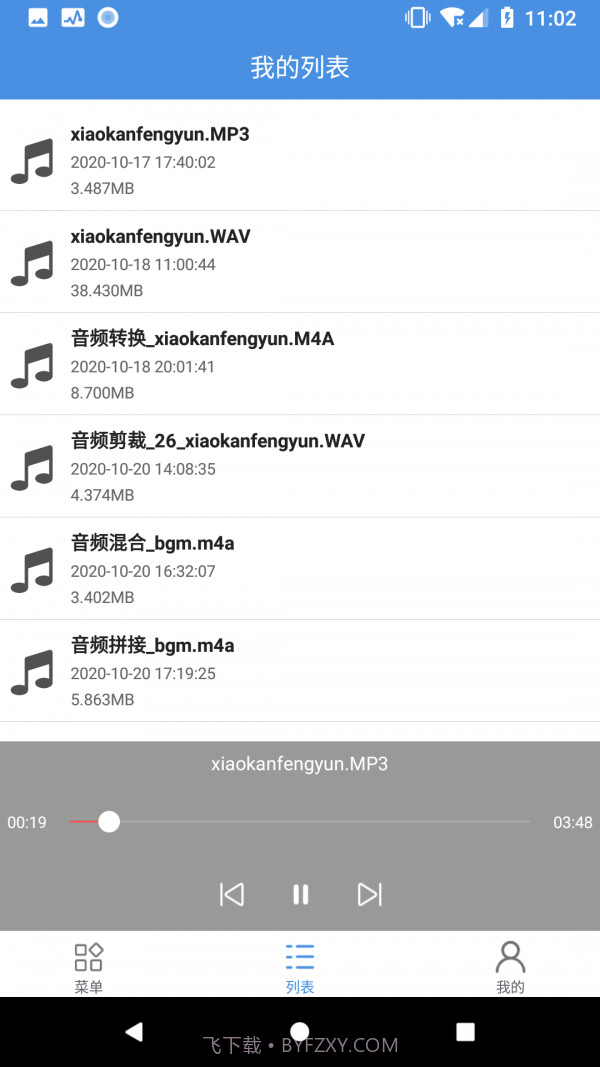 音频处理工具截图4 音频处理工具截图4