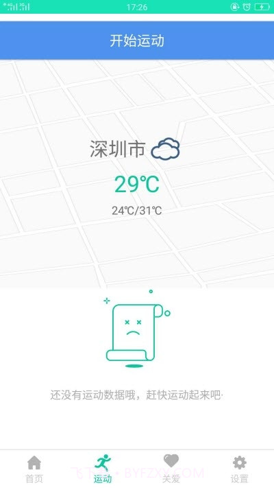 SmartHealth健康数据记录截图2