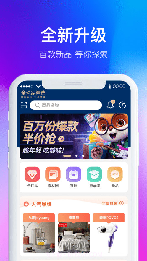 全球家精选截图2