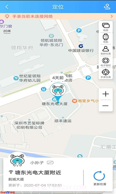 状元星(智能电话手表)截图2