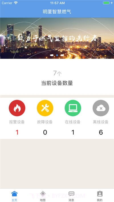 明厦智慧燃气截图3 明厦智慧燃气截图3