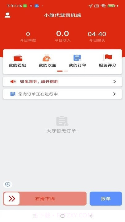 小旗代驾司机端截图4