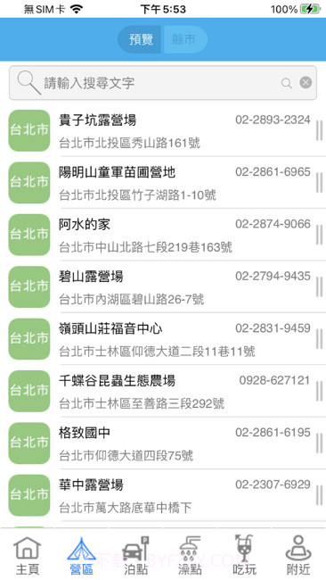 爱车泊截图3 爱车泊截图3