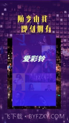 爱彩铃截图2 爱彩铃截图2