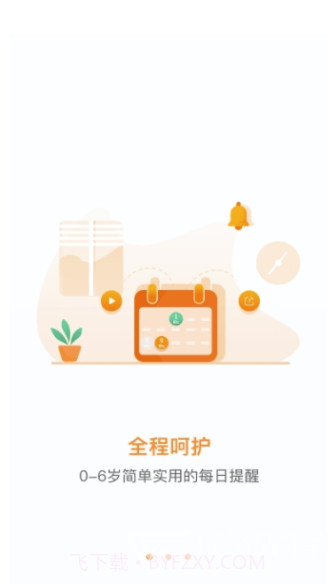 小核桃早教(小核桃早教app)V2.0.1 截图3