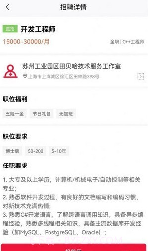 赶企招聘截图3 赶企招聘截图3