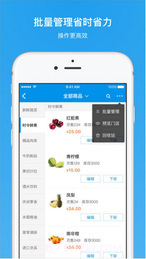 饿了么商家版截图5 饿了么商家版截图5