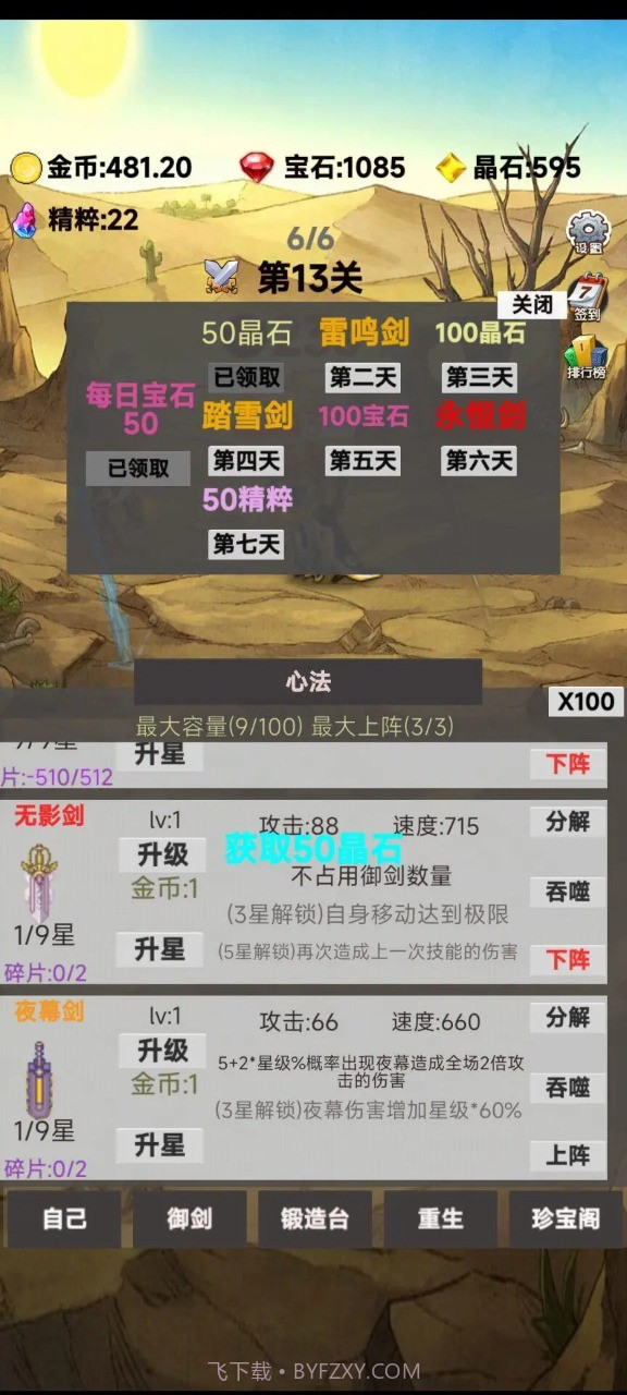 转生成为御剑者截图4 转生成为御剑者截图4