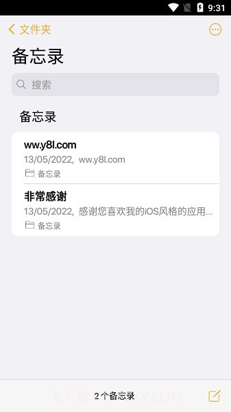 仿ios苹果备忘录截图3 仿ios苹果备忘录截图3